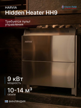 Электрическая печь Harvia Hidden Heater HH9, без пульта