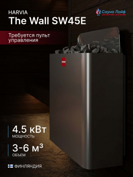 Электрокаменка Harvia The Wall SW45E