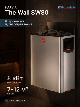 Электрокаменка Harvia The Wall SW80