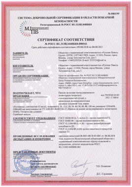 Финишная шпатлевка Ruspanel 37, 25 кг.