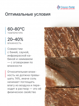 Кирпич из красной гималайской соли, Рустик 20х10х5 см