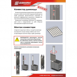 Конвектор дымохода Ермак Chrom L500 D115