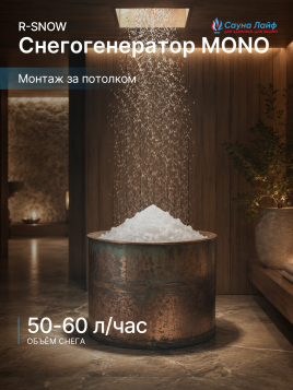 Снегогенератор MONO ES300-1M